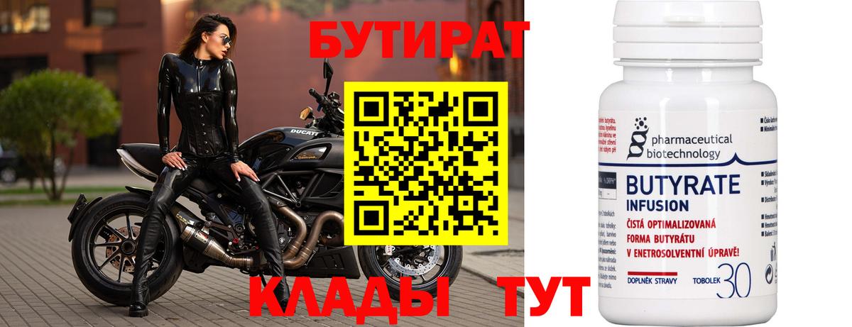 Заинск  Бутират Butirat  БУТИРАТ  Вход с VPN 