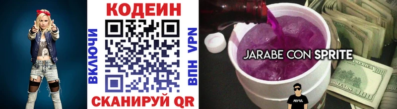 Кодеин Purple Drank  Заинск 