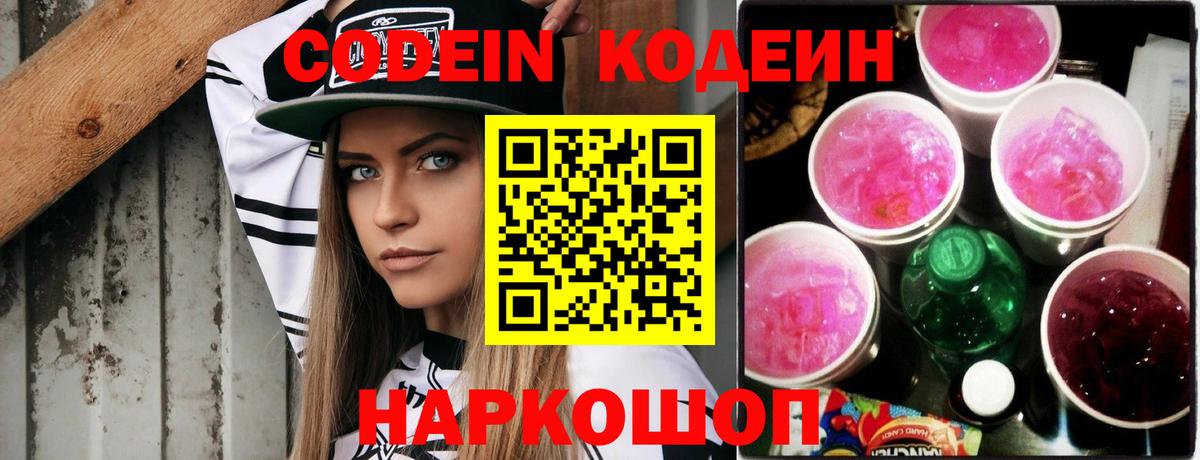Кодеиновый сироп Lean Purple Drank Заинск