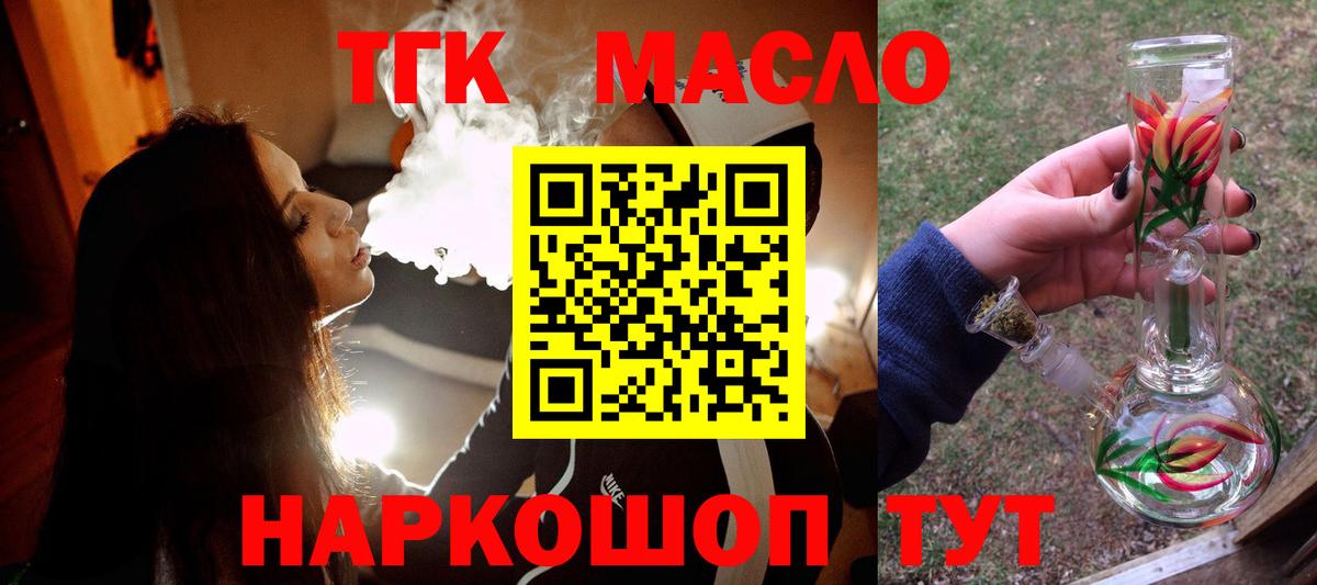 что такое наркотик  Вход с VPN  Заинск  ТГК жижа  Дистиллят ТГК THC oil 